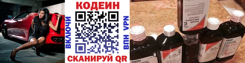 Кодеин напиток Lean (лин) Новое Девяткино